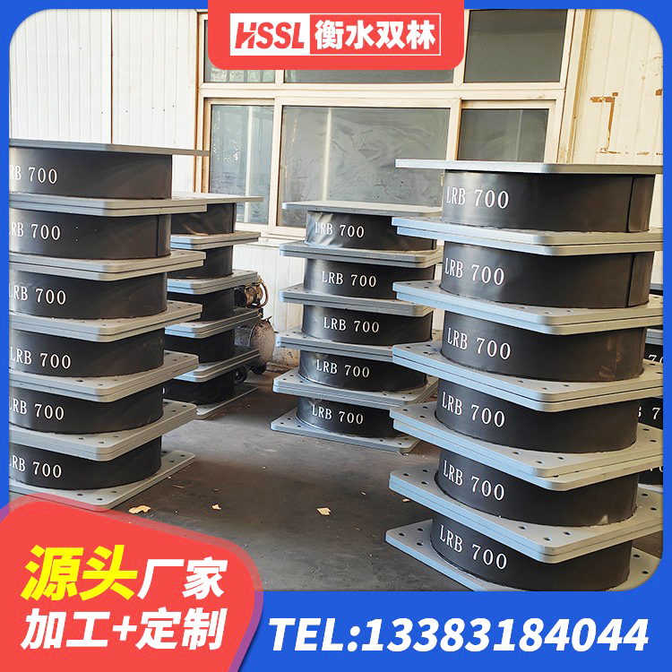 静宁县建筑成品橡胶隔震支座厂家 静宁县LRB300铅芯支座 静宁县LRB600橡胶隔振支座生产厂家 静宁县LRB700橡胶隔震支座源头工厂